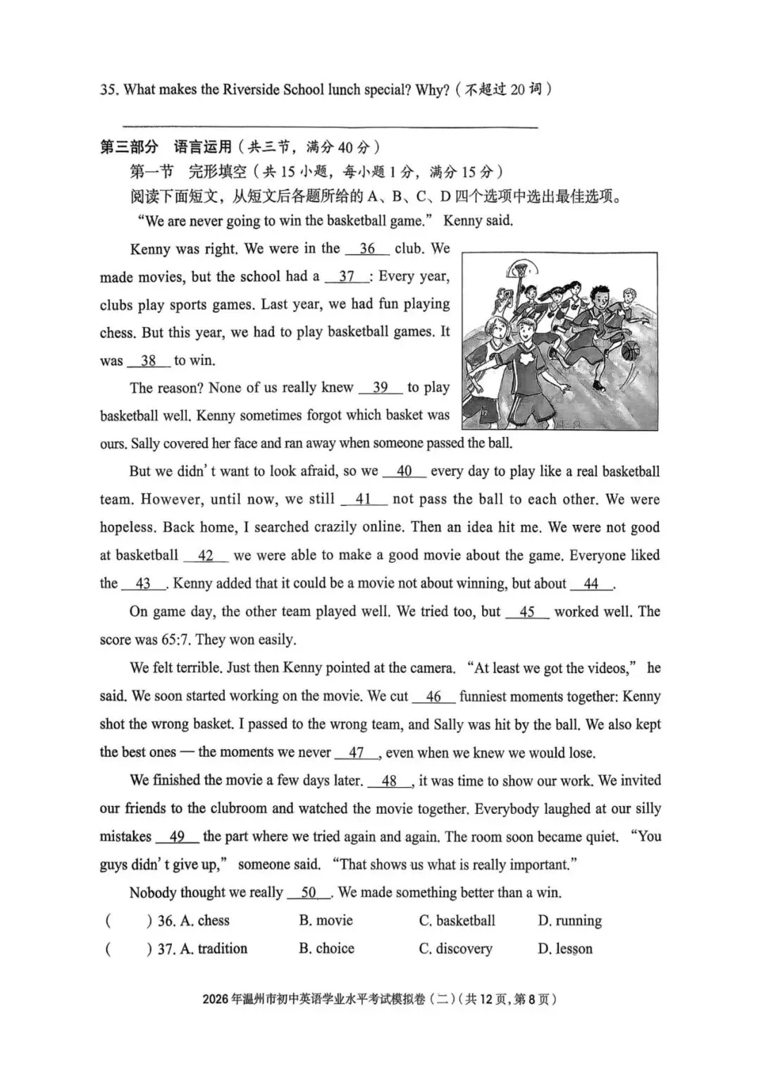 温州中考模拟|2026年5月浙江省温州中考模拟复习导引卷(一)(二)(三)「全科」试题(含答案;听力录音) 第86张