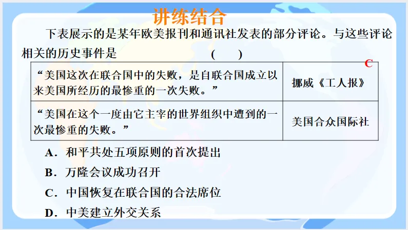 中考历史·冲刺课件【中美关系】 第10张 中考历史·冲刺课件【中美关系】 第10张