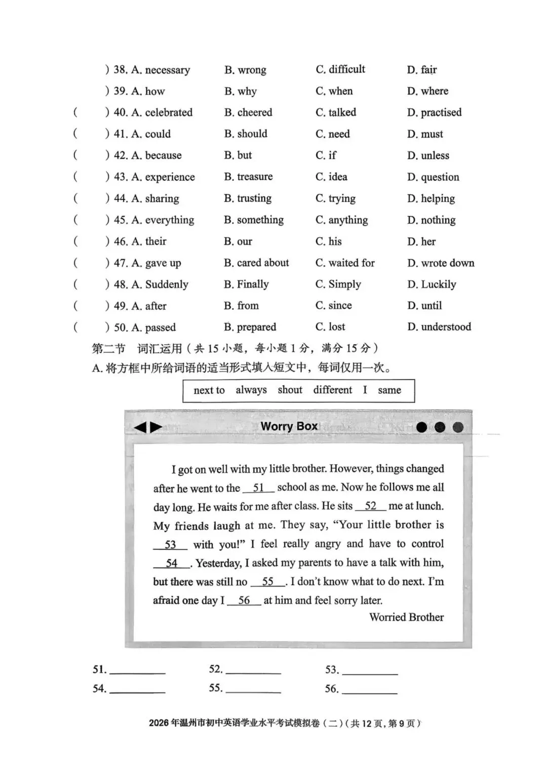 温州中考模拟|2026年5月浙江省温州中考模拟复习导引卷(一)(二)(三)「全科」试题(含答案;听力录音) 第87张