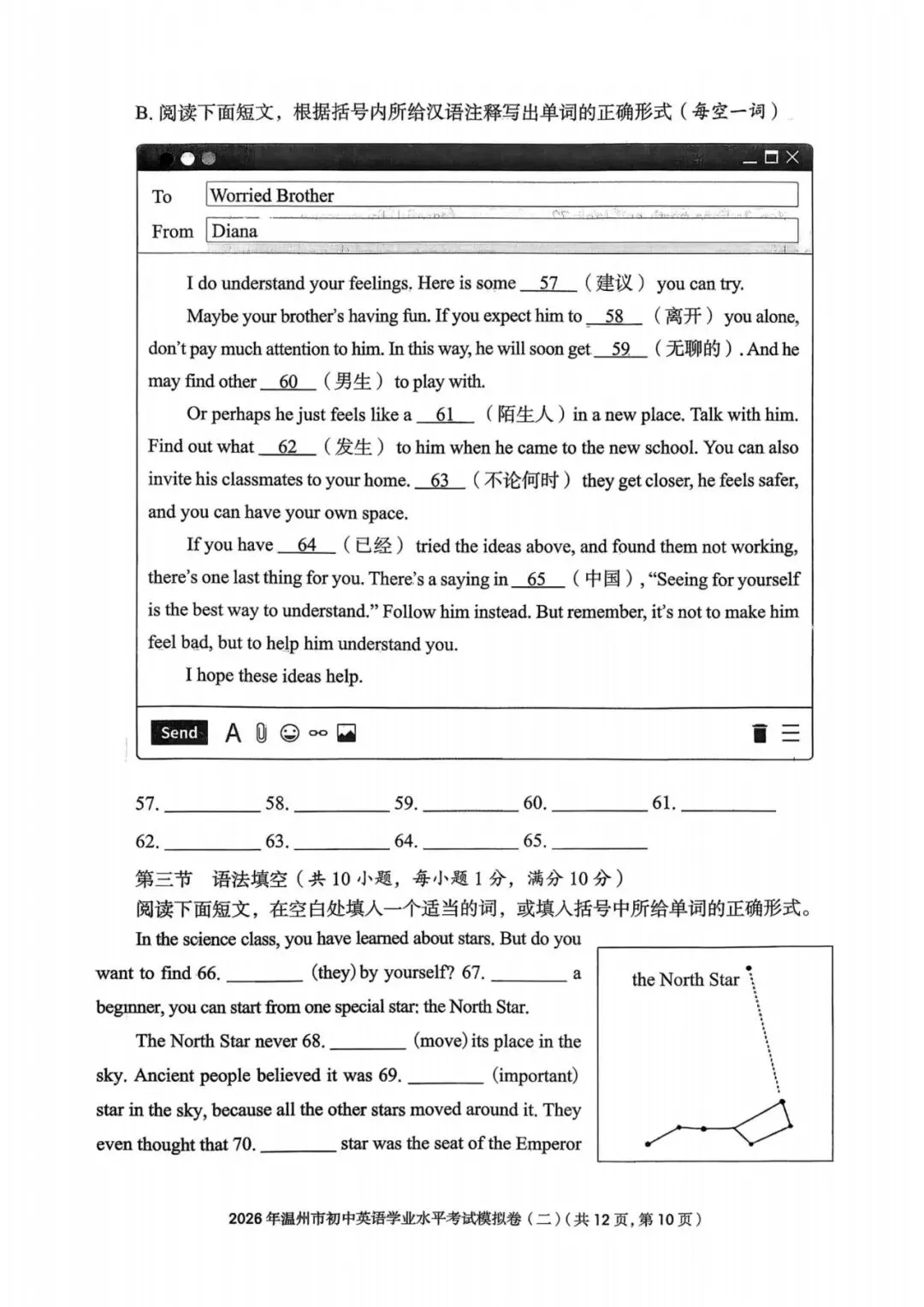 温州中考模拟|2026年5月浙江省温州中考模拟复习导引卷(一)(二)(三)「全科」试题(含答案;听力录音) 第88张
