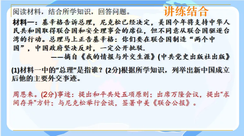 中考历史·冲刺课件【中美关系】 第11张 中考历史·冲刺课件【中美关系】 第11张