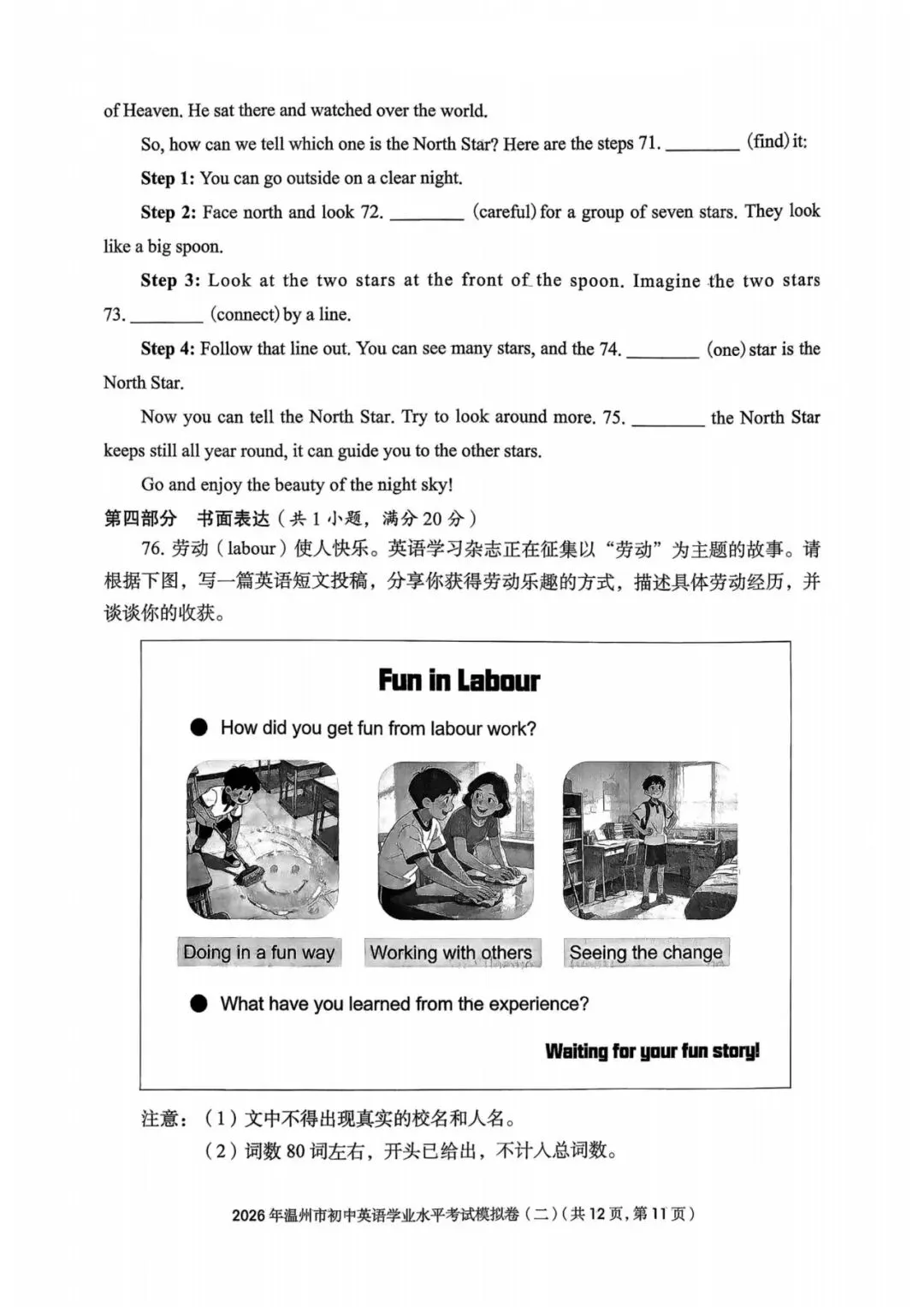 温州中考模拟|2026年5月浙江省温州中考模拟复习导引卷(一)(二)(三)「全科」试题(含答案;听力录音) 第89张