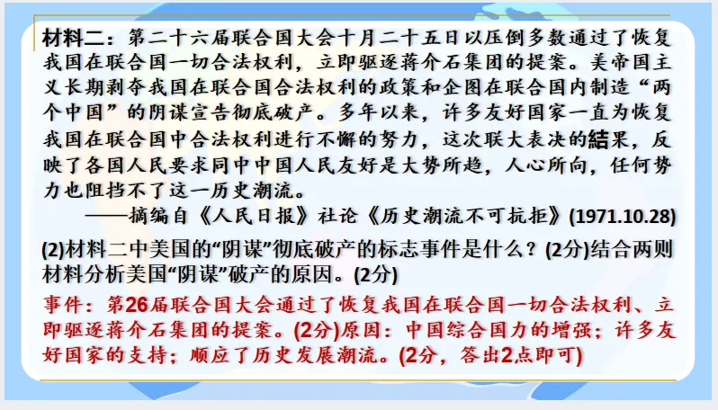 中考历史·冲刺课件【中美关系】 第12张 中考历史·冲刺课件【中美关系】 第12张