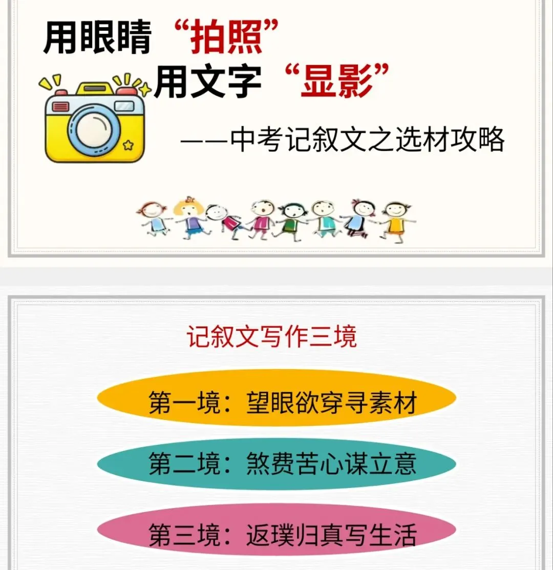 中考记叙文之选材攻略 第1张