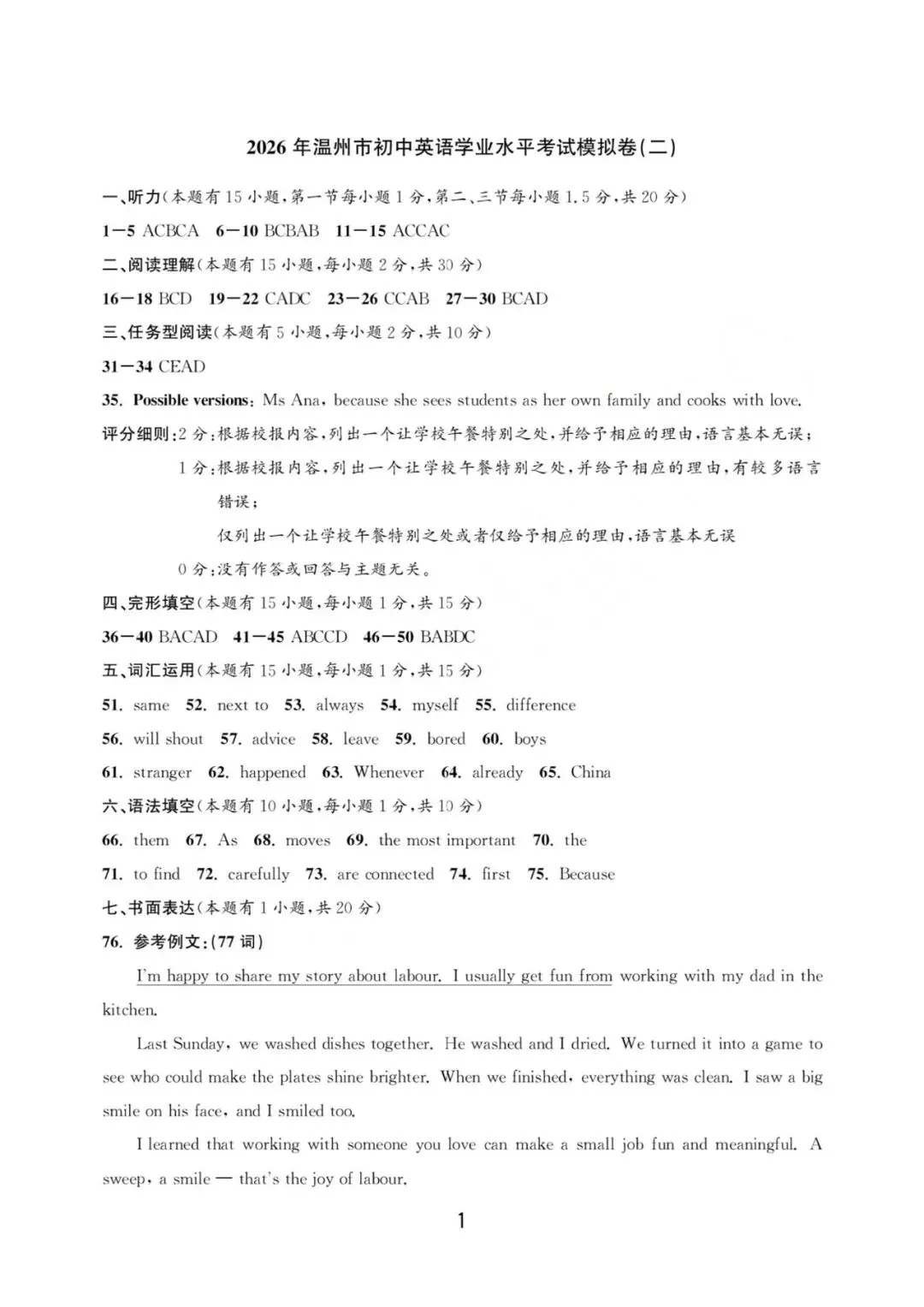温州中考模拟|2026年5月浙江省温州中考模拟复习导引卷(一)(二)(三)「全科」试题(含答案;听力录音) 第91张