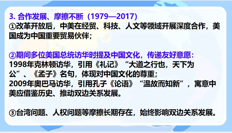中考历史·冲刺课件【中美关系】 第13张 中考历史·冲刺课件【中美关系】 第13张