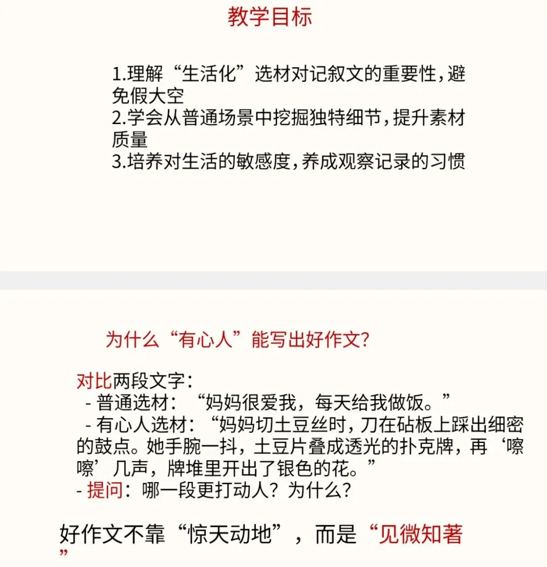 中考记叙文之选材攻略 第2张
