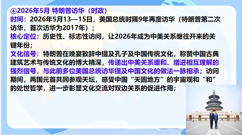 中考历史·冲刺课件【中美关系】 第14张 中考历史·冲刺课件【中美关系】 第14张