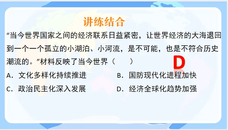 中考历史·冲刺课件【中美关系】 第16张 中考历史·冲刺课件【中美关系】 第16张
