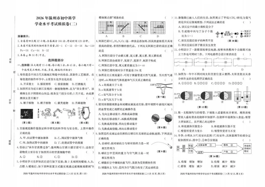 温州中考模拟|2026年5月浙江省温州中考模拟复习导引卷(一)(二)(三)「全科」试题(含答案;听力录音) 第92张