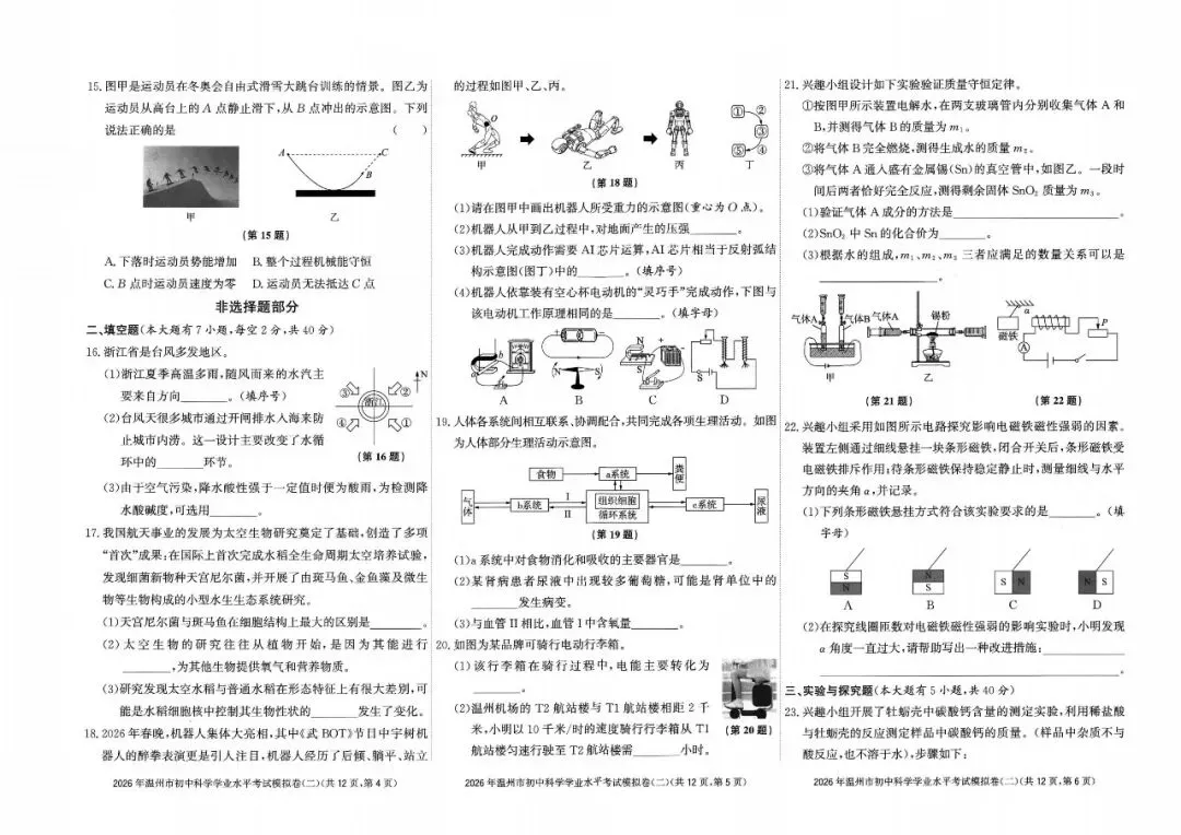 温州中考模拟|2026年5月浙江省温州中考模拟复习导引卷(一)(二)(三)「全科」试题(含答案;听力录音) 第93张