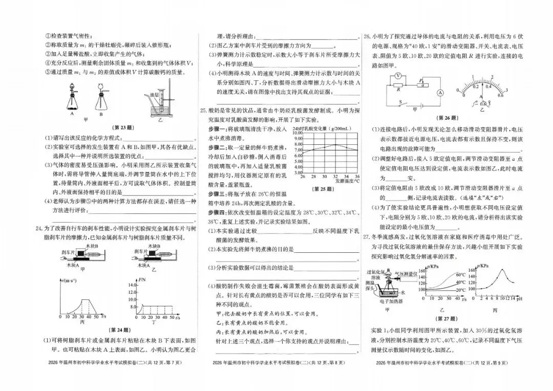温州中考模拟|2026年5月浙江省温州中考模拟复习导引卷(一)(二)(三)「全科」试题(含答案;听力录音) 第94张