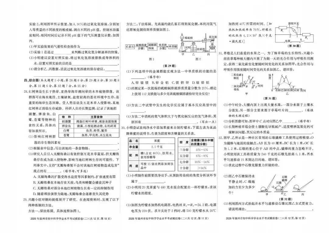 温州中考模拟|2026年5月浙江省温州中考模拟复习导引卷(一)(二)(三)「全科」试题(含答案;听力录音) 第95张
