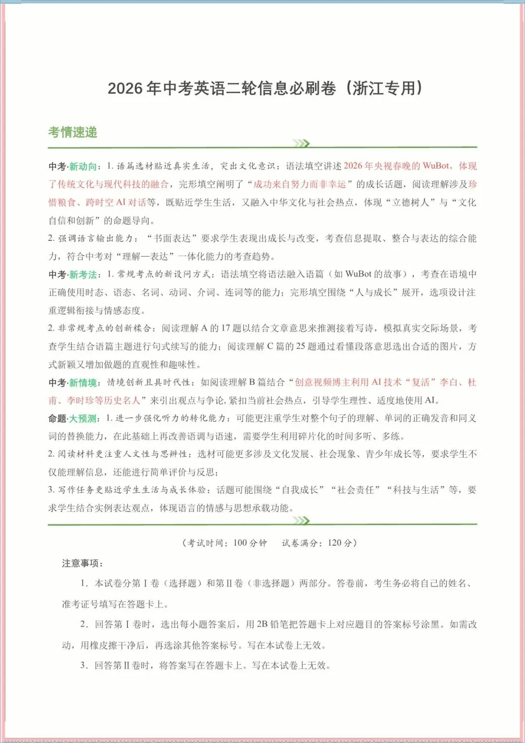 2026年中考英语考试二轮信息模拟必刷卷(浙江专用)含答案解析,完整电子版可下载 第2张 2026年中考英语考试二轮信息模拟必刷卷(浙江专用)含答案解析,完整电子版可下载 第2张