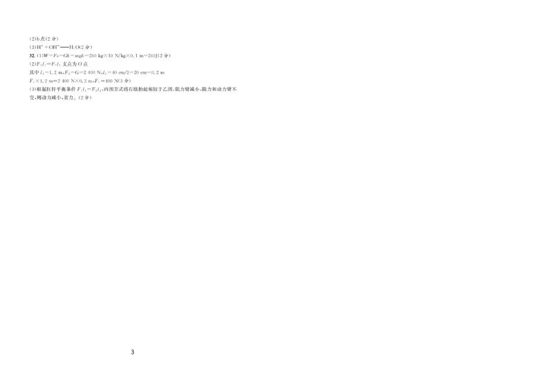 温州中考模拟|2026年5月浙江省温州中考模拟复习导引卷(一)(二)(三)「全科」试题(含答案;听力录音) 第97张