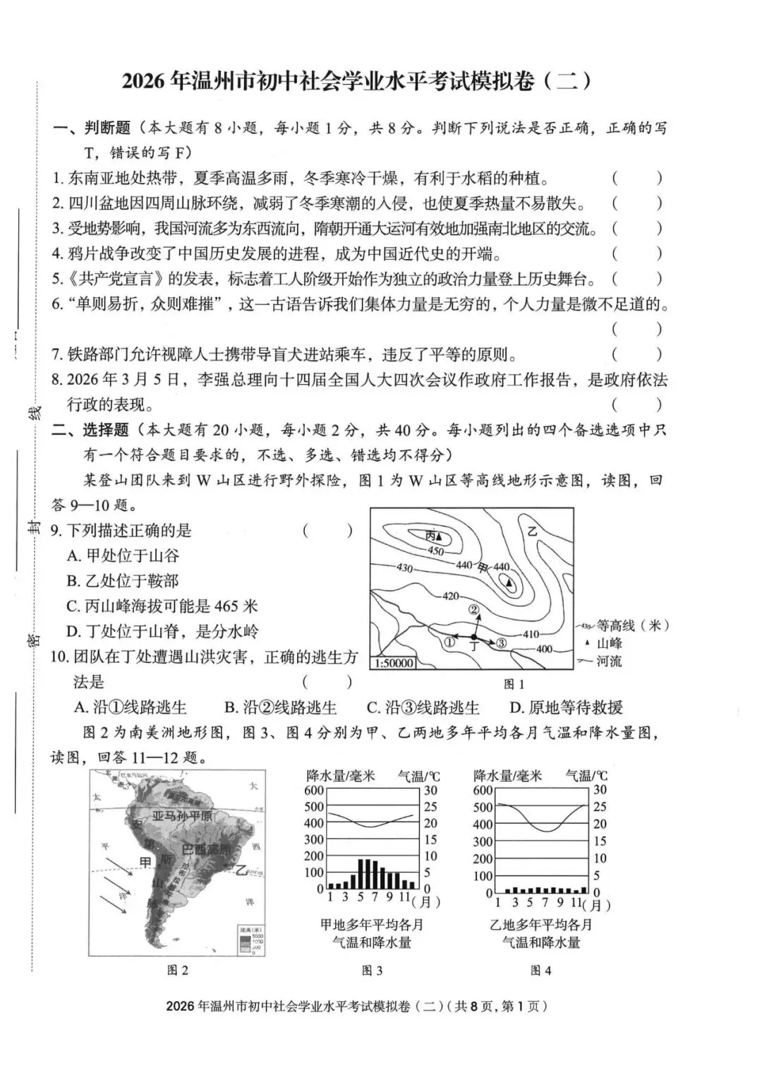 温州中考模拟|2026年5月浙江省温州中考模拟复习导引卷(一)(二)(三)「全科」试题(含答案;听力录音) 第98张