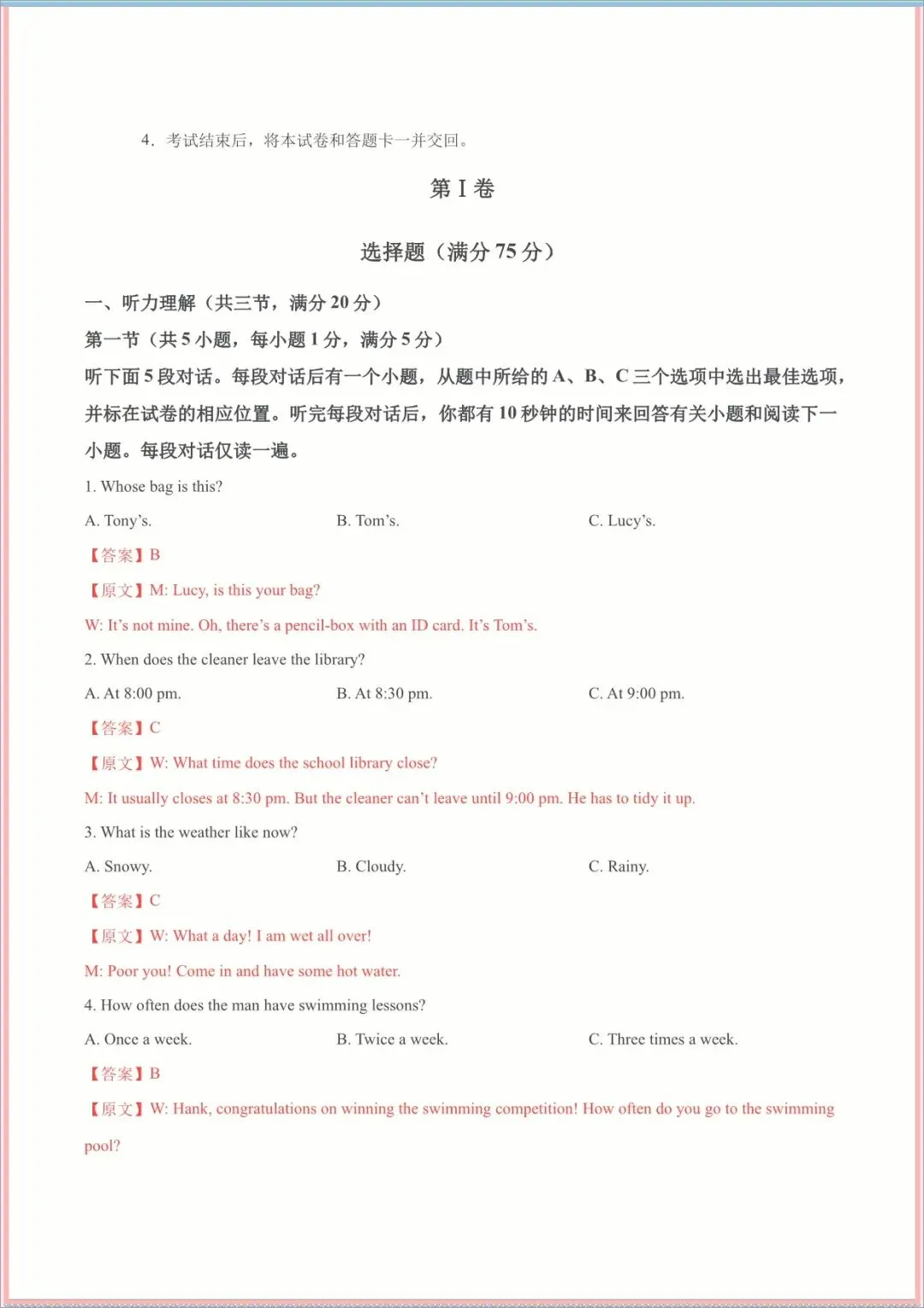 2026年中考英语考试二轮信息模拟必刷卷(浙江专用)含答案解析,完整电子版可下载 第3张 2026年中考英语考试二轮信息模拟必刷卷(浙江专用)含答案解析,完整电子版可下载 第3张