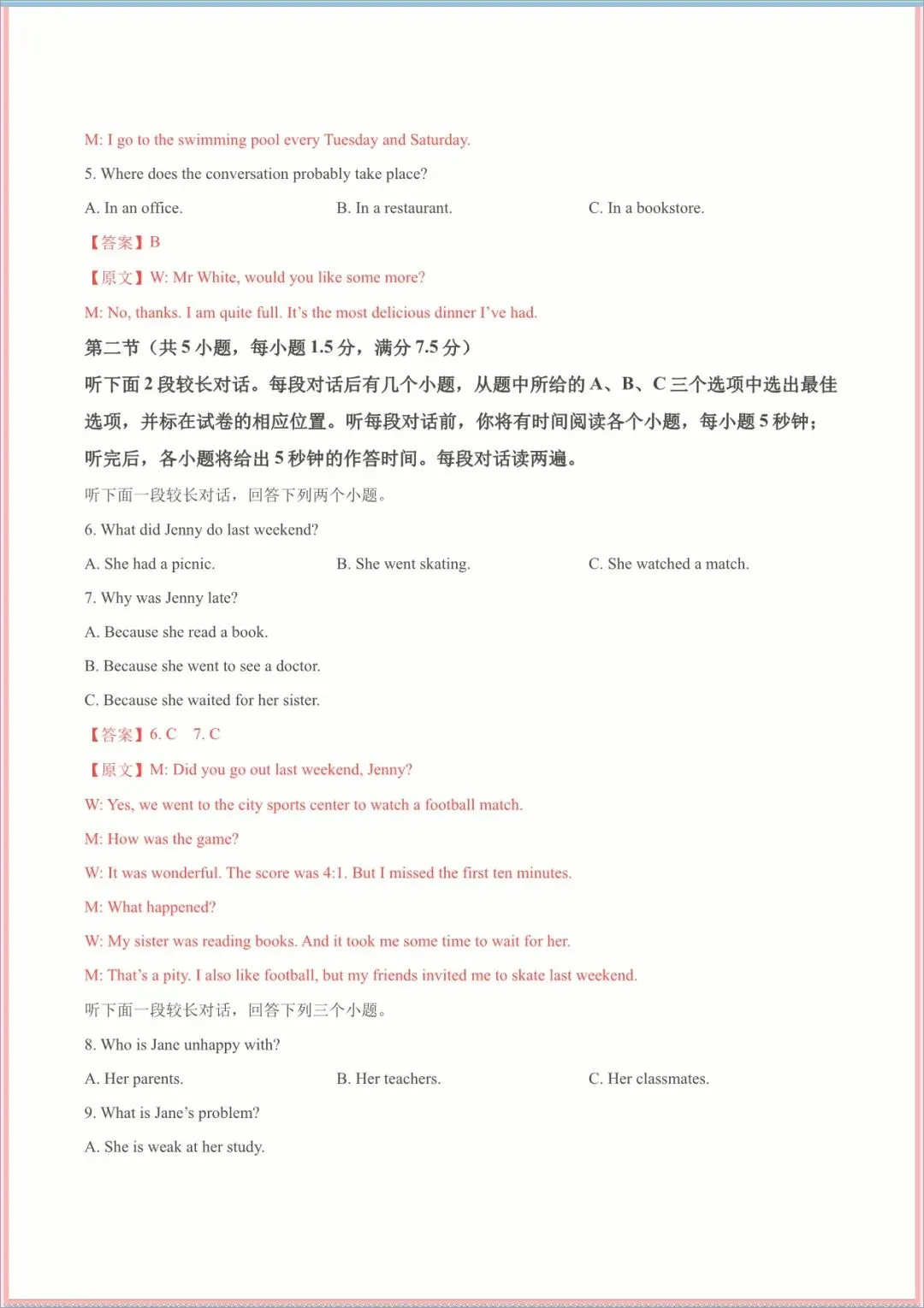 2026年中考英语考试二轮信息模拟必刷卷(浙江专用)含答案解析,完整电子版可下载 第4张 2026年中考英语考试二轮信息模拟必刷卷(浙江专用)含答案解析,完整电子版可下载 第4张