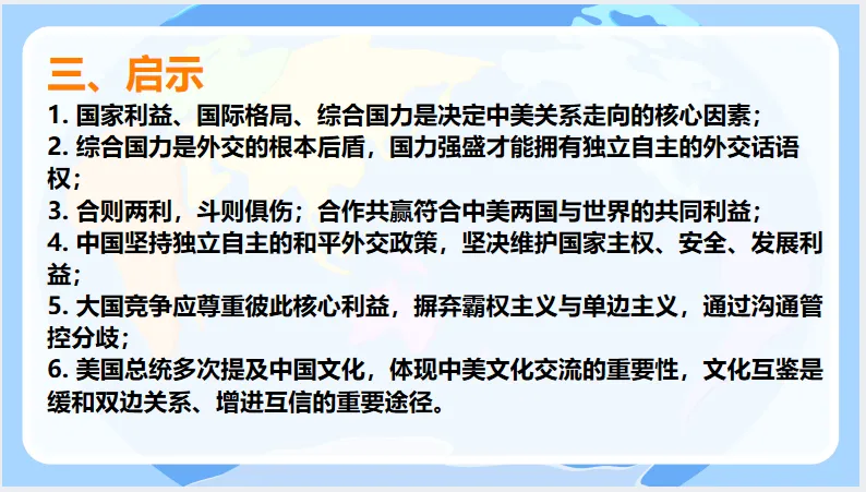 中考历史·冲刺课件【中美关系】 第17张 中考历史·冲刺课件【中美关系】 第17张
