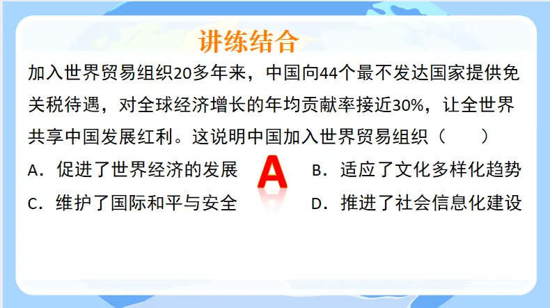中考历史·冲刺课件【中美关系】 第18张 中考历史·冲刺课件【中美关系】 第18张