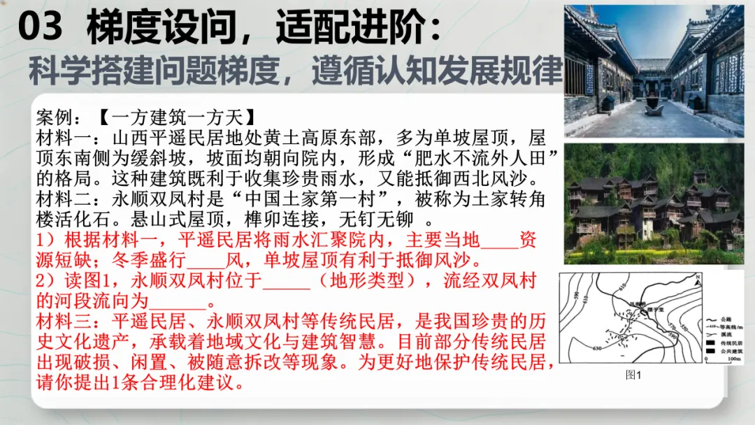 精研中考地理命题,淬炼地理核心素养——以有温度的试题根植学子地理情怀 第22张 精研中考地理命题,淬炼地理核心素养——以有温度的试题根植学子地理情怀 第22张