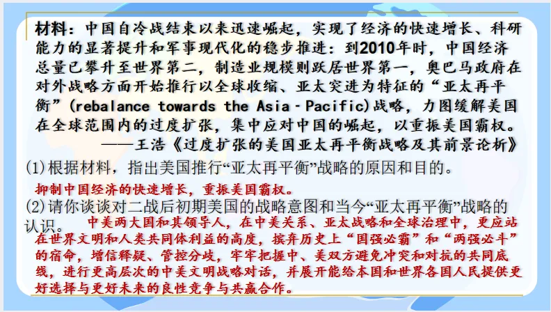 中考历史·冲刺课件【中美关系】 第21张 中考历史·冲刺课件【中美关系】 第21张