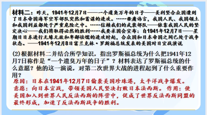 中考历史·冲刺课件【中美关系】 第23张 中考历史·冲刺课件【中美关系】 第23张