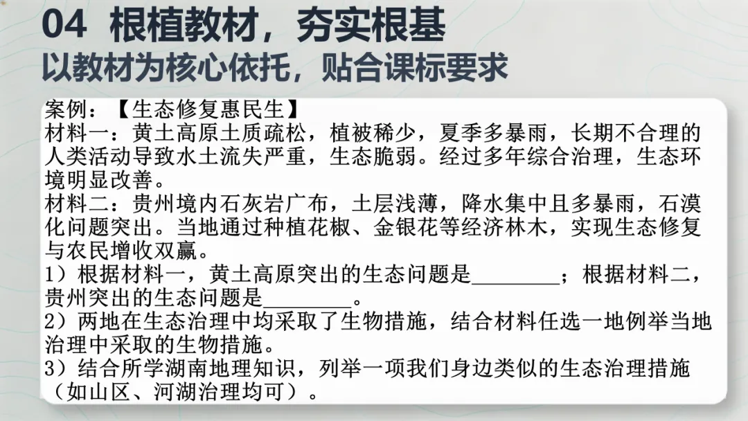 精研中考地理命题,淬炼地理核心素养——以有温度的试题根植学子地理情怀 第24张 精研中考地理命题,淬炼地理核心素养——以有温度的试题根植学子地理情怀 第24张
