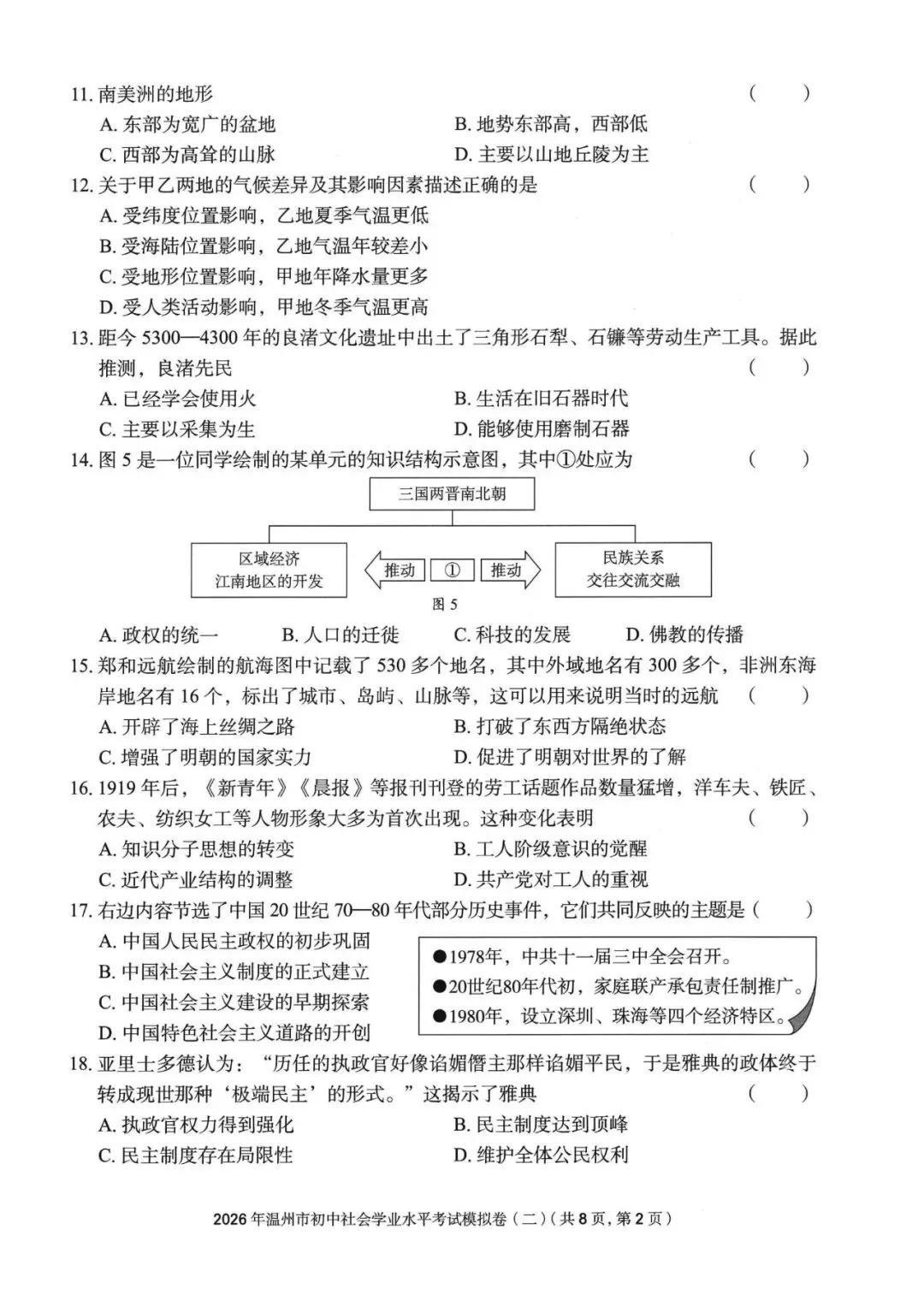 温州中考模拟|2026年5月浙江省温州中考模拟复习导引卷(一)(二)(三)「全科」试题(含答案;听力录音) 第99张