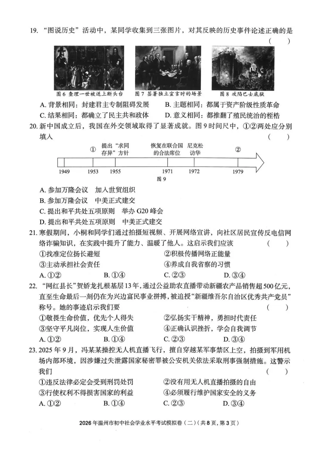 温州中考模拟|2026年5月浙江省温州中考模拟复习导引卷(一)(二)(三)「全科」试题(含答案;听力录音) 第100张