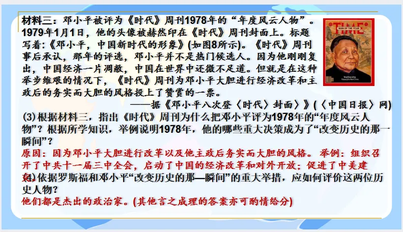 中考历史·冲刺课件【中美关系】 第24张 中考历史·冲刺课件【中美关系】 第24张