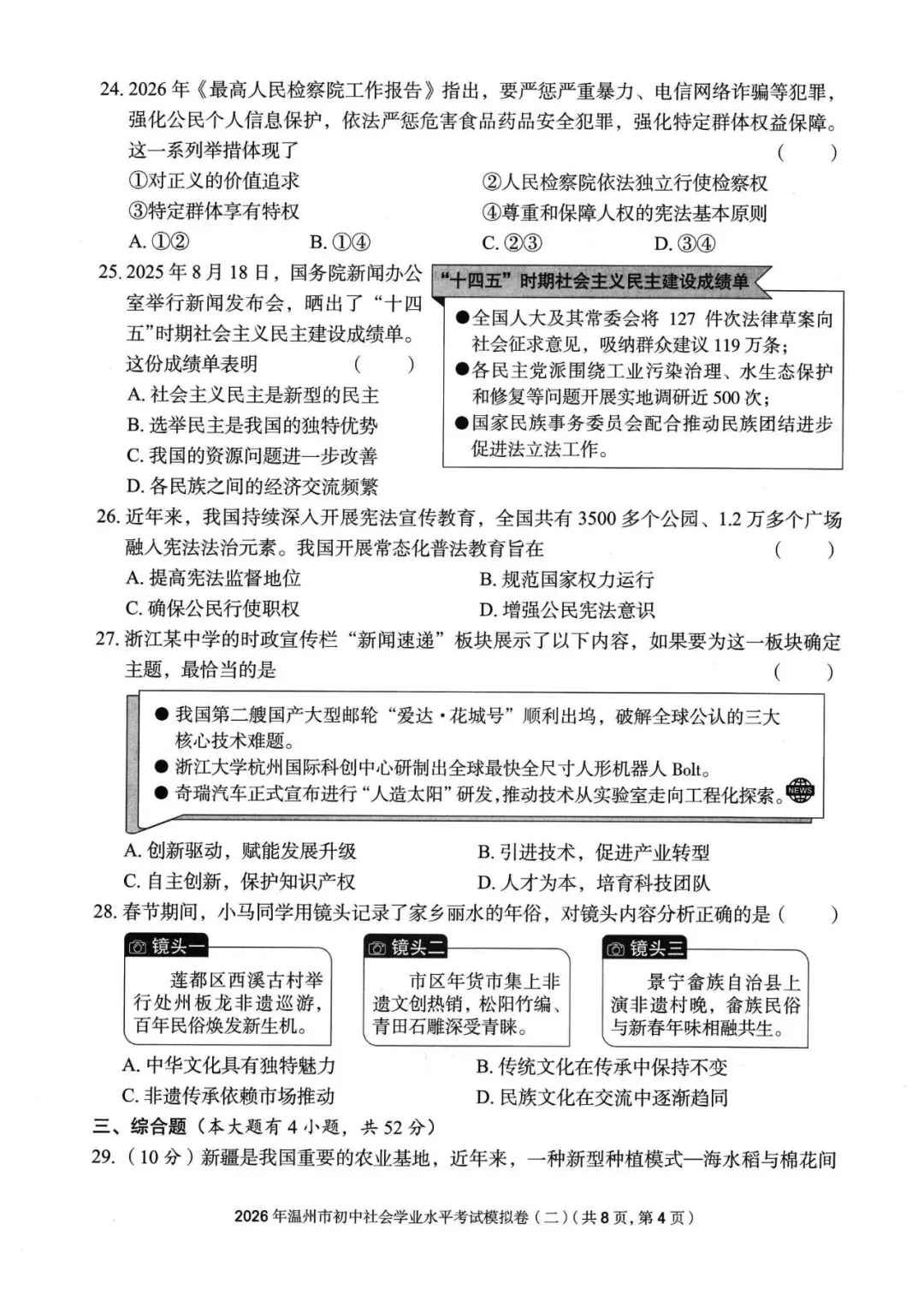 温州中考模拟|2026年5月浙江省温州中考模拟复习导引卷(一)(二)(三)「全科」试题(含答案;听力录音) 第101张