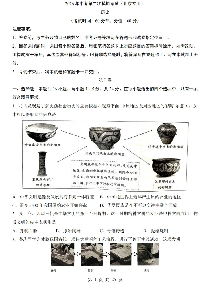 2026年中考历史【二模试卷】各个地区都包含,冲刺最后的30天!!! 第2张 2026年中考历史【二模试卷】各个地区都包含,冲刺最后的30天!!! 第2张