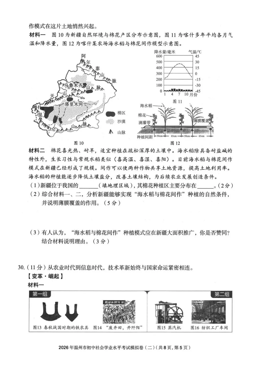 温州中考模拟|2026年5月浙江省温州中考模拟复习导引卷(一)(二)(三)「全科」试题(含答案;听力录音) 第102张