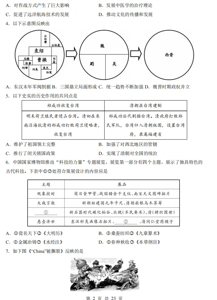2026年中考历史【二模试卷】各个地区都包含,冲刺最后的30天!!! 第3张 2026年中考历史【二模试卷】各个地区都包含,冲刺最后的30天!!! 第3张