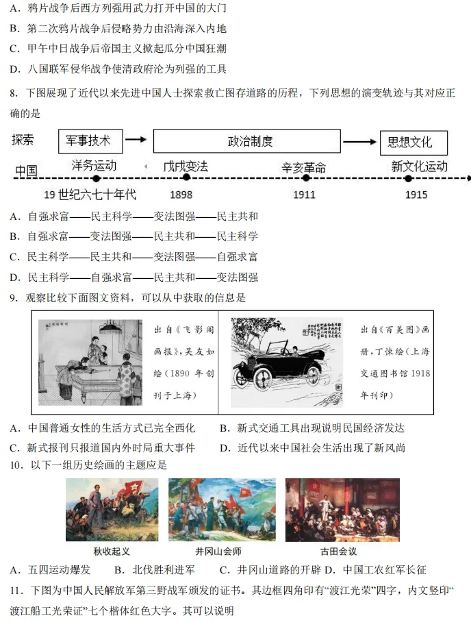 2026年中考历史【二模试卷】各个地区都包含,冲刺最后的30天!!! 第4张 2026年中考历史【二模试卷】各个地区都包含,冲刺最后的30天!!! 第4张