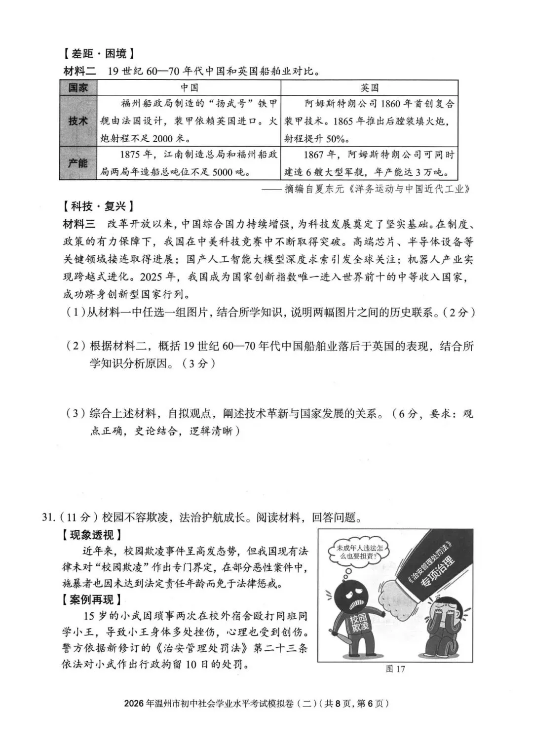 温州中考模拟|2026年5月浙江省温州中考模拟复习导引卷(一)(二)(三)「全科」试题(含答案;听力录音) 第103张