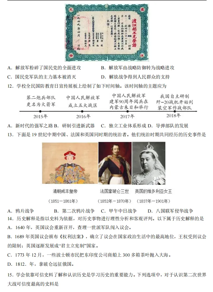 2026年中考历史【二模试卷】各个地区都包含,冲刺最后的30天!!! 第5张 2026年中考历史【二模试卷】各个地区都包含,冲刺最后的30天!!! 第5张