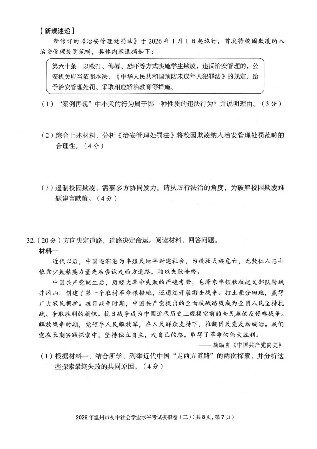 温州中考模拟|2026年5月浙江省温州中考模拟复习导引卷(一)(二)(三)「全科」试题(含答案;听力录音) 第104张