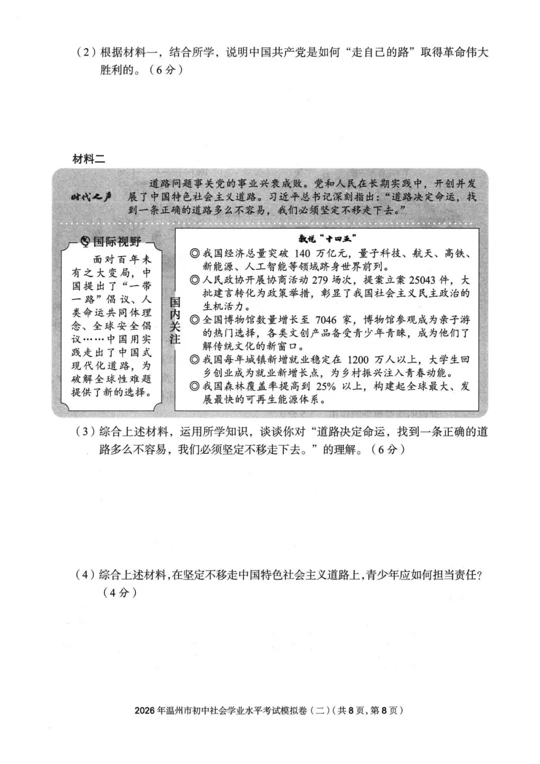 温州中考模拟|2026年5月浙江省温州中考模拟复习导引卷(一)(二)(三)「全科」试题(含答案;听力录音) 第105张