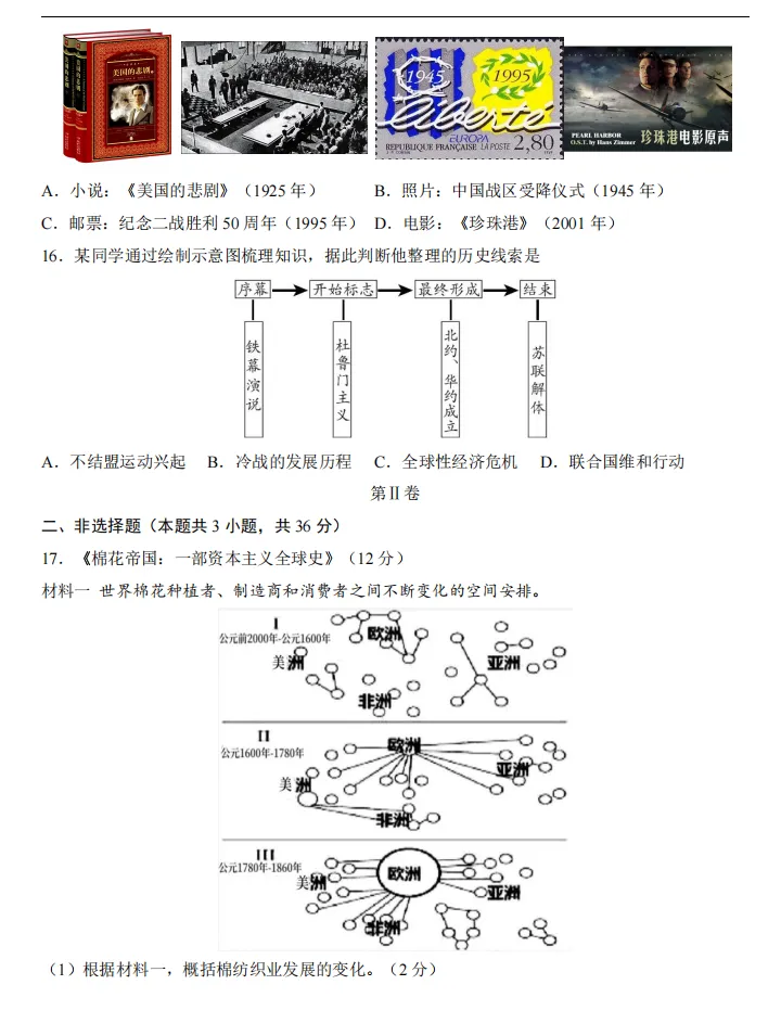 2026年中考历史【二模试卷】各个地区都包含,冲刺最后的30天!!! 第6张 2026年中考历史【二模试卷】各个地区都包含,冲刺最后的30天!!! 第6张