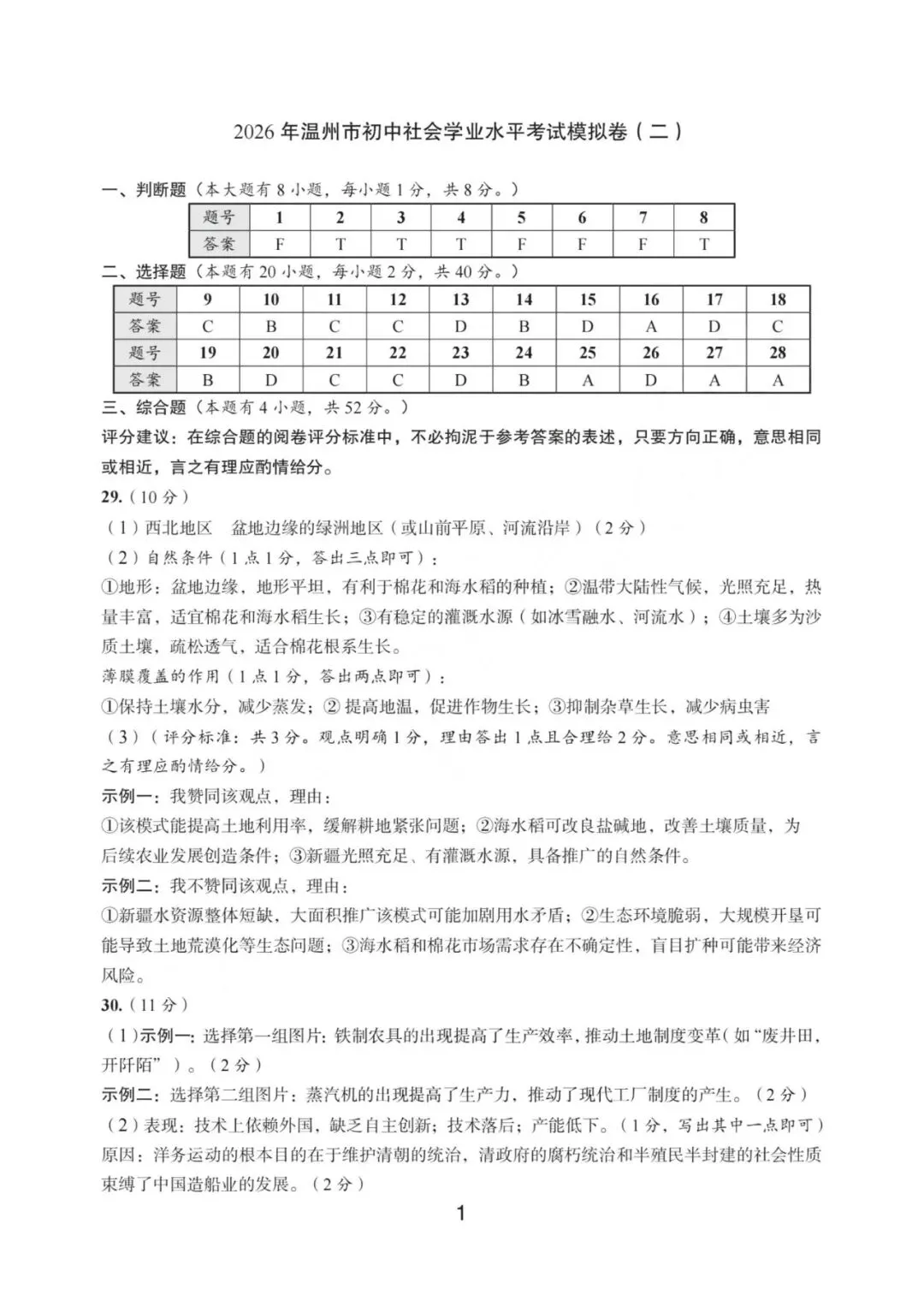温州中考模拟|2026年5月浙江省温州中考模拟复习导引卷(一)(二)(三)「全科」试题(含答案;听力录音) 第106张