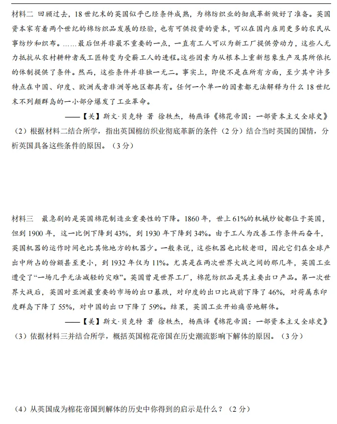 2026年中考历史【二模试卷】各个地区都包含,冲刺最后的30天!!! 第7张 2026年中考历史【二模试卷】各个地区都包含,冲刺最后的30天!!! 第7张