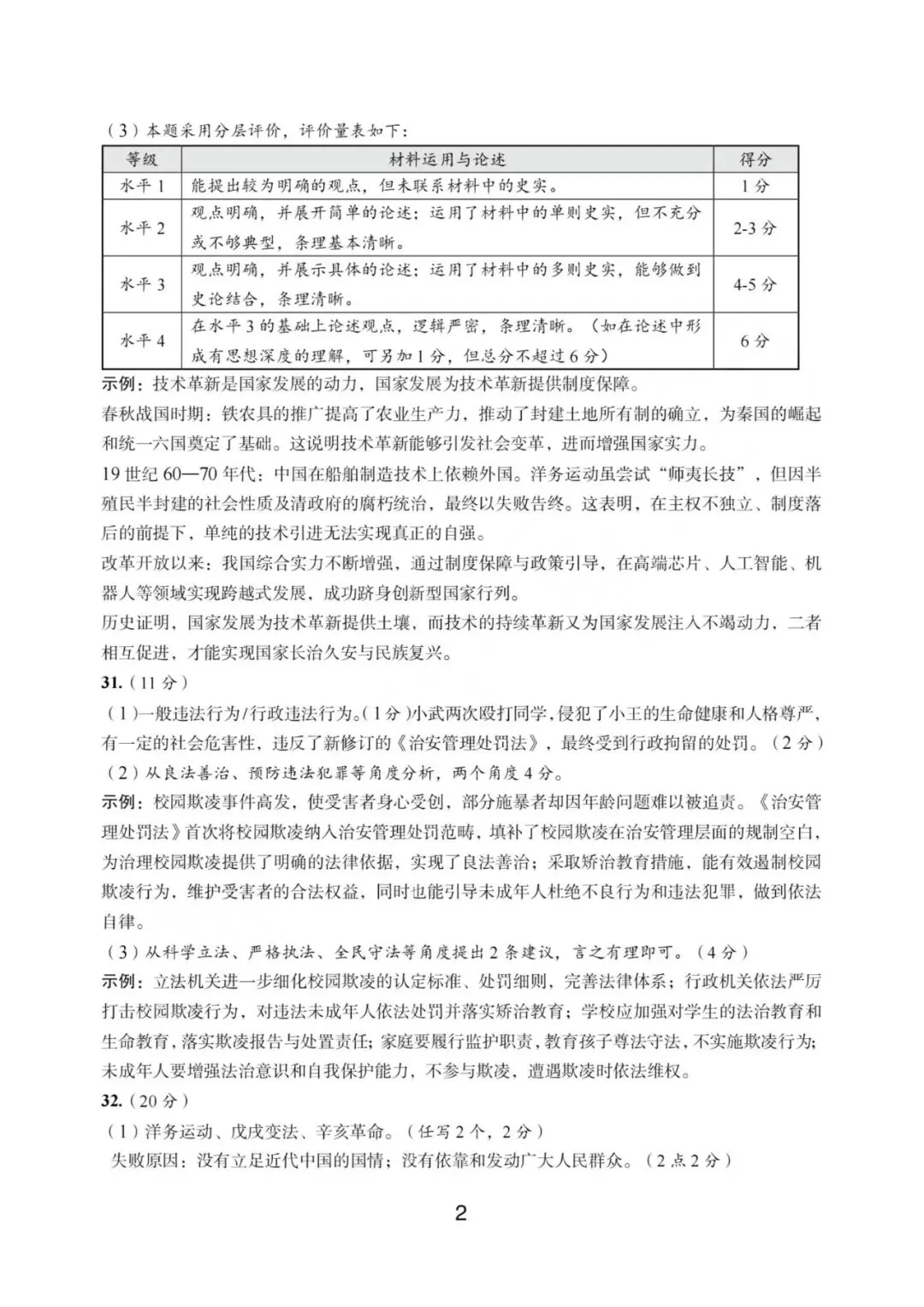 温州中考模拟|2026年5月浙江省温州中考模拟复习导引卷(一)(二)(三)「全科」试题(含答案;听力录音) 第107张