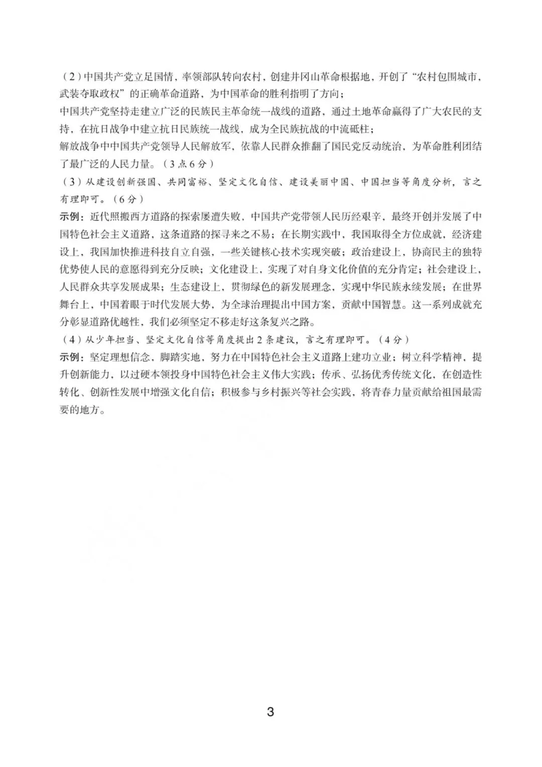 温州中考模拟|2026年5月浙江省温州中考模拟复习导引卷(一)(二)(三)「全科」试题(含答案;听力录音) 第108张