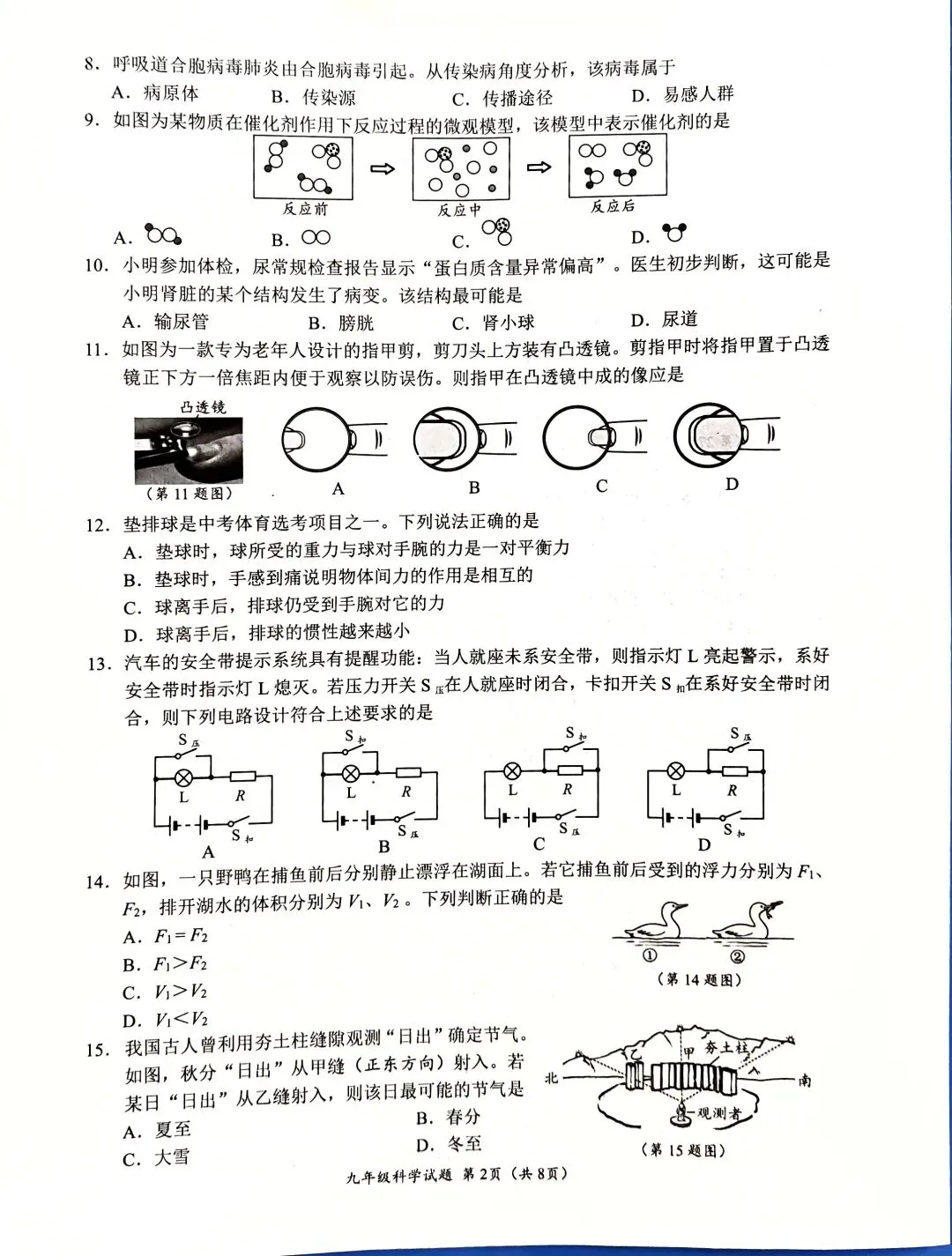 2026中考温州市鹿城区模拟考科学试卷 第2张