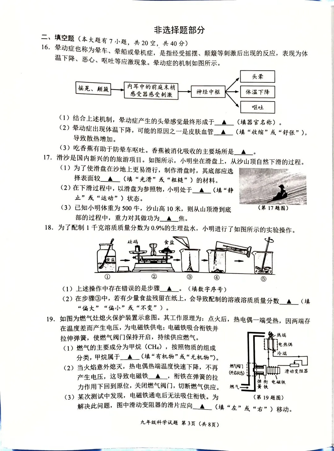 2026中考温州市鹿城区模拟考科学试卷 第3张