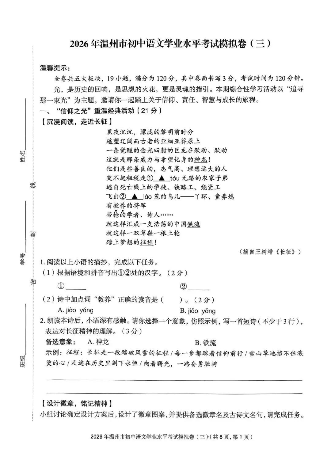 温州中考模拟|2026年5月浙江省温州中考模拟复习导引卷(一)(二)(三)「全科」试题(含答案;听力录音) 第109张