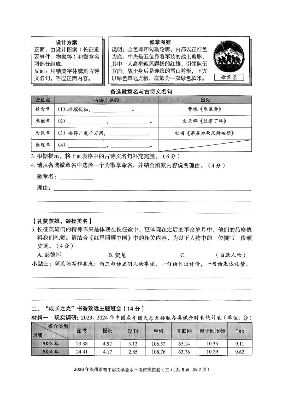 温州中考模拟|2026年5月浙江省温州中考模拟复习导引卷(一)(二)(三)「全科」试题(含答案;听力录音) 第110张