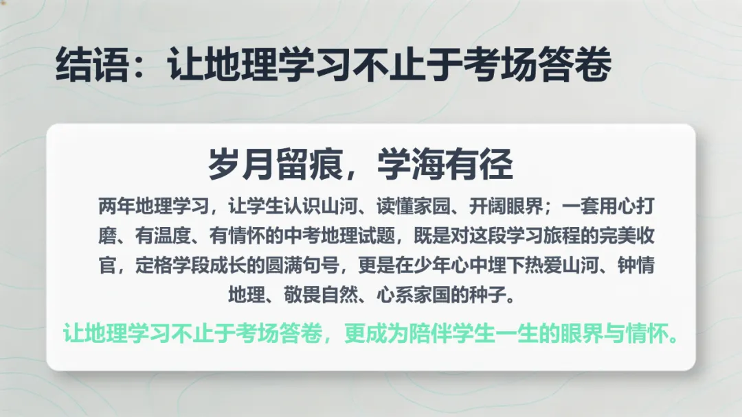 精研中考地理命题,淬炼地理核心素养——以有温度的试题根植学子地理情怀 第29张 精研中考地理命题,淬炼地理核心素养——以有温度的试题根植学子地理情怀 第29张
